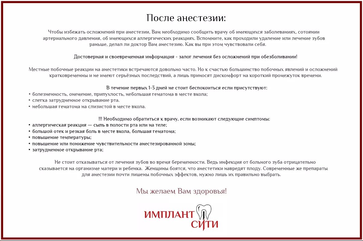 Рекомендации пациенту после анестезии. Памятка пациенту после имплантации. Памятка после имплантации зубов для пациента. Памятка после вырывания зуба. Пиво после анестезии