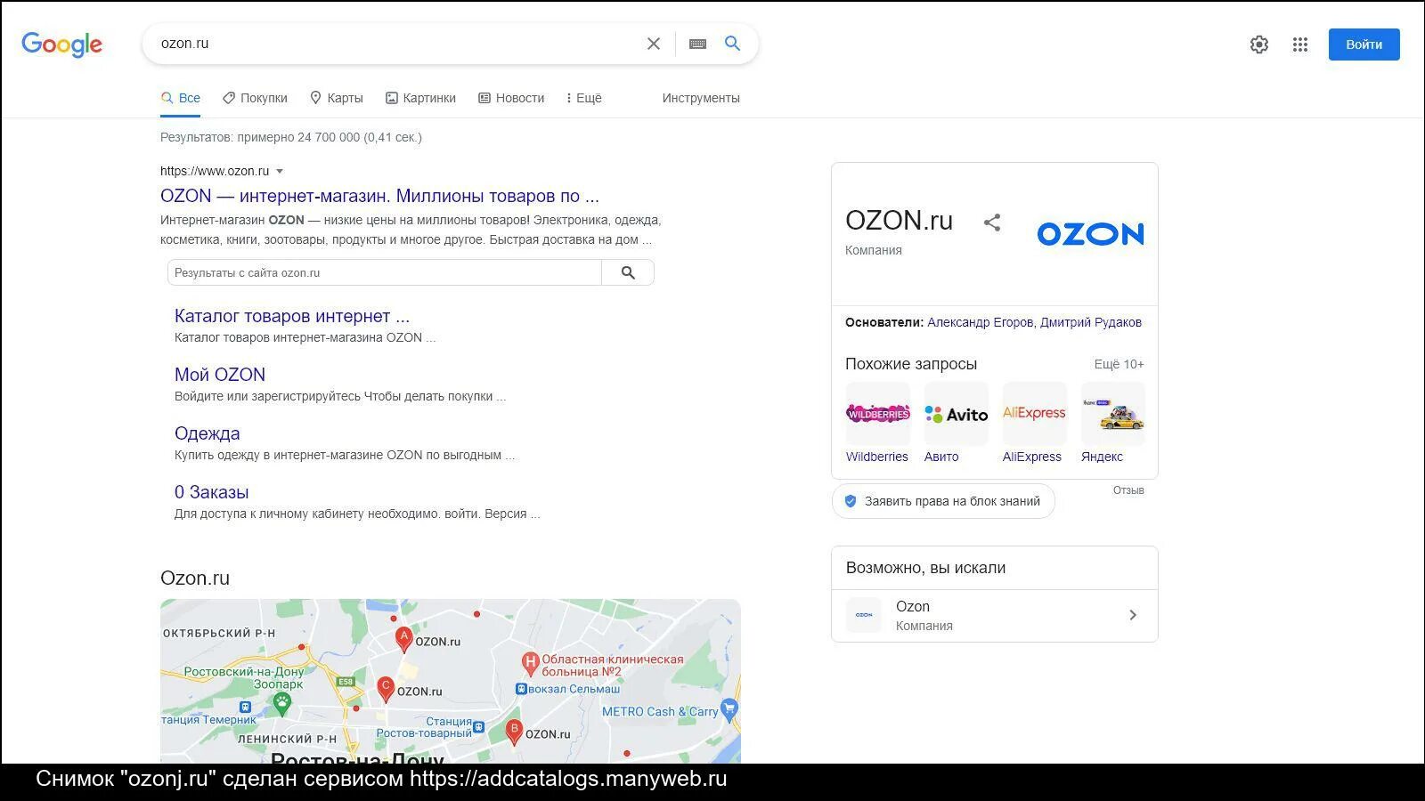 Сколько магазинов на озон. Озон интернет-магазин. Озон.ру интернет-магазин каталог. Озон искать по фото.