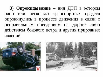 Сколько видов дтп