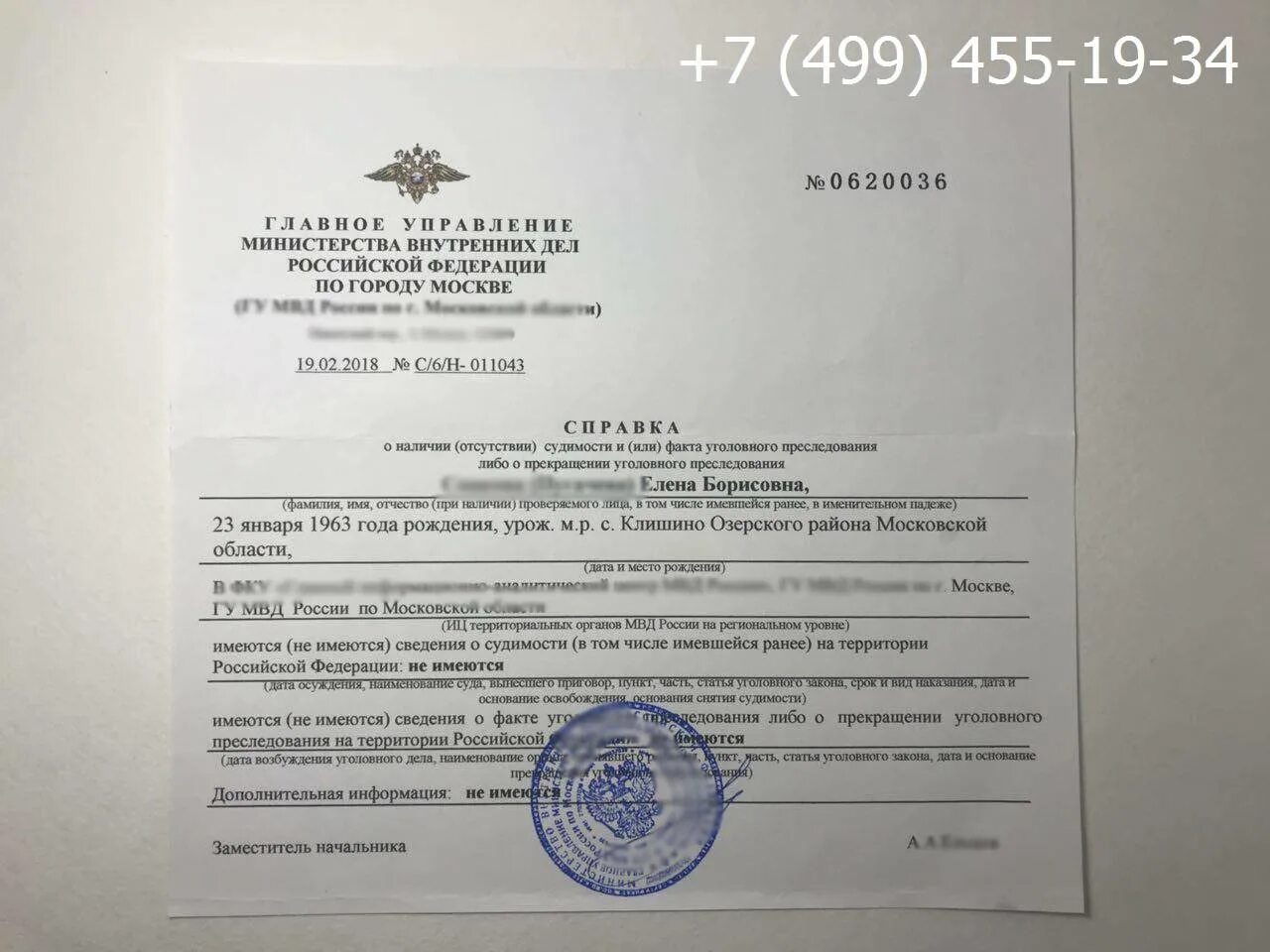 Справка о несудимости россия. Справка о не судомости. Справка о несудимости. Справка об отсутствии судимости Москва. Справка о судимости образец.