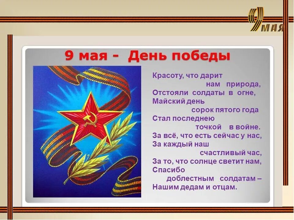 Газета на тему день победы 2 класс. Проект день Победы 9 мая. Проект день Победы-9мае. Проект "Дент Победы- 9 мая. Проект по Дню Победы.