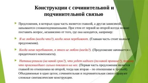 Сложные конструкции предложений