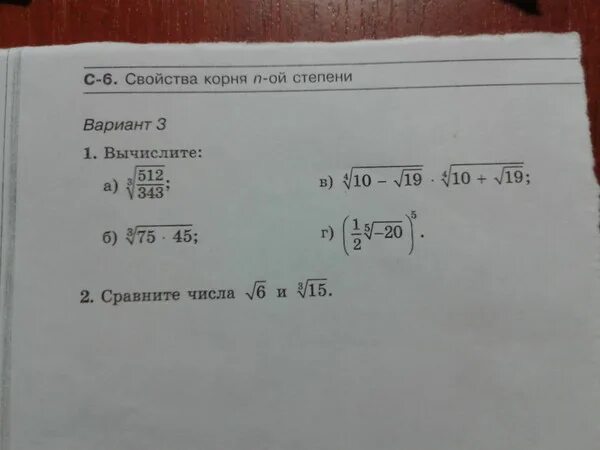 Корень n степени самостоятельная. Корень степени n 1 вариант с-16. Корень пятой степени из 1.