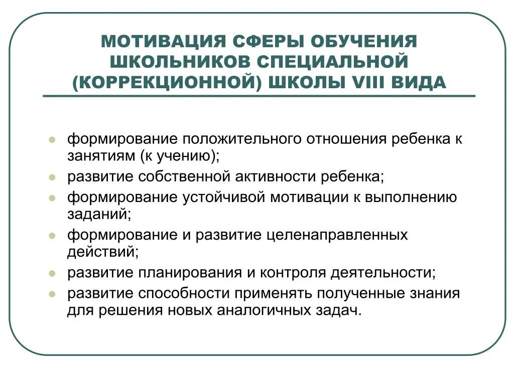 Мотивация обучающихся. Мотивация к обучению в школе. Мотивации к учебе школьников. Мотивация для детей к обучению в школе. Мероприятия по повышению мотивации к обучению.