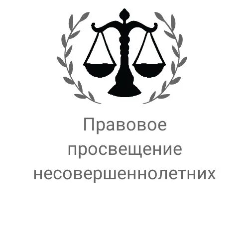 Правовое просвещение общественными организациями. Правовое просвещение общественными организациями. Формы правового просвещения. Основные формы правового информирования и правового просвещения. Способы правового просвещения.