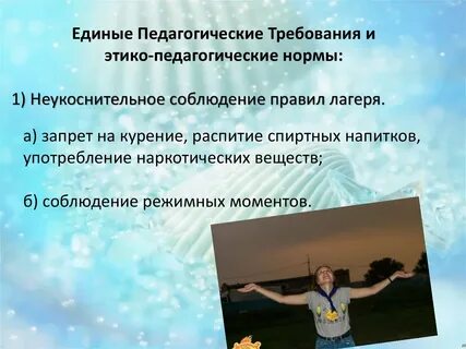 Требования лагеря