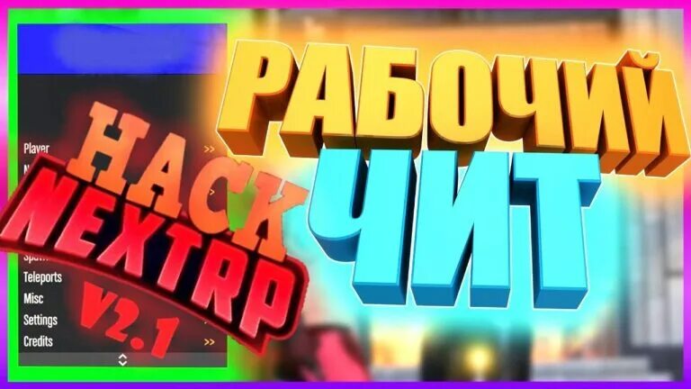 Next читы. Чит на некст рп. читы на некст рп на деньги. коды на next rp. чит на next rp на деньги.