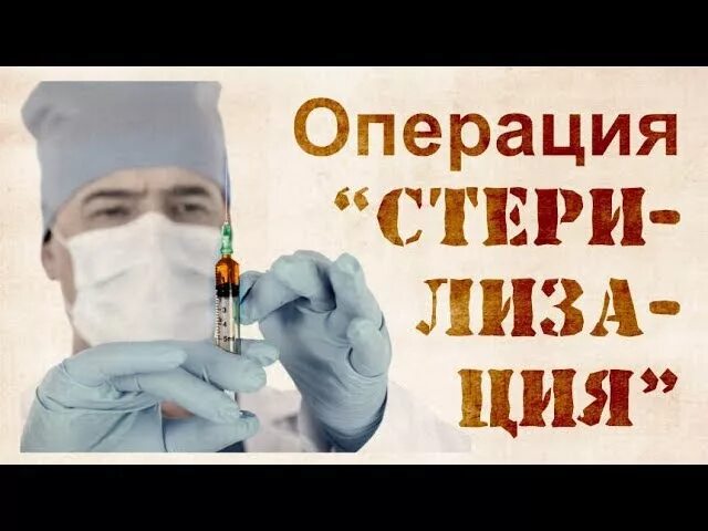 Вакцина бесплодие. Прививка бесплодие