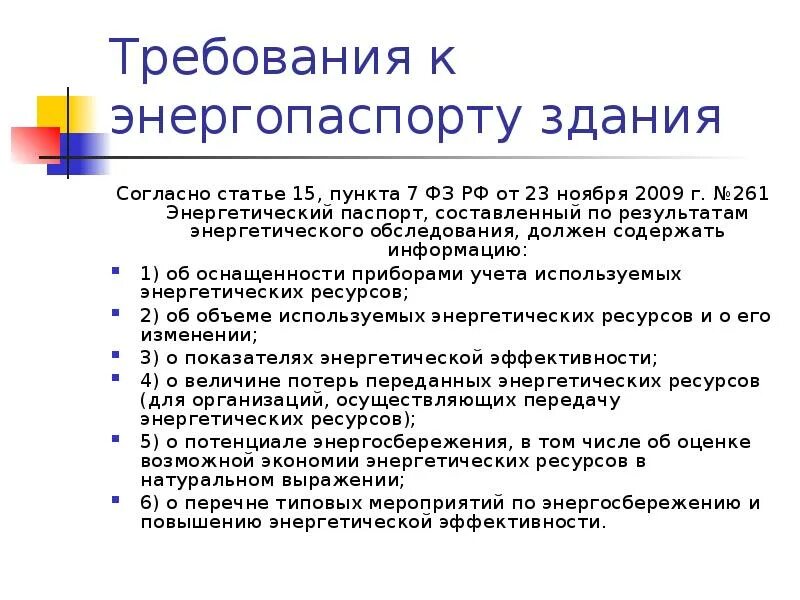 Энергопаспорт объекта. Энергопаспорт предприятия пример. Энергопаспорт. Энергопаспорт. Энергопаспорт предприятия.