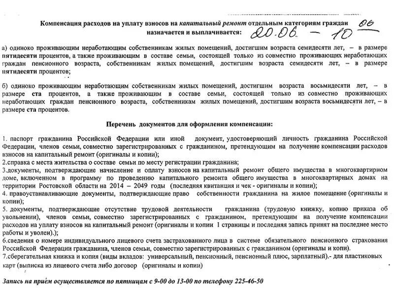 Льгота по капитальному ремонту 70. Компенсация взносов на капитальный ремонт. Компенсация расходов на уплату взноса на капитальный ремонт. Льгота по оплате капитального ремонта. Льготы для пенсионеров за капитальный ремонт.