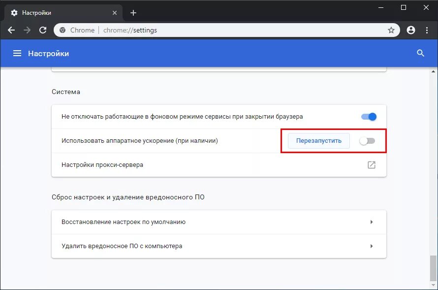 Ускорение браузера. Аппаратное ускорение Google Chrome. Что такое аппаратное ускорение в браузере. Аппаратное ускорение в гугл хром. Отключено аппаратное ускорение в браузере.