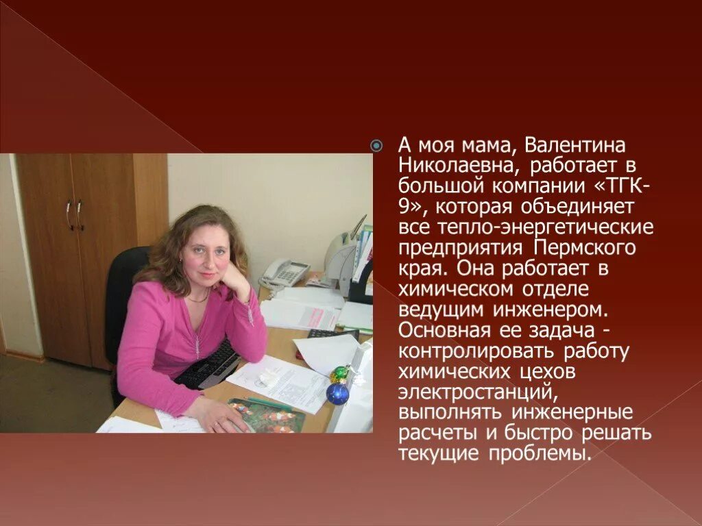 Сочинение на тему моя мама работает. Проект на тему моя мама юрист. Моя мама работает. Моя мама директор магазина проект. Проект моя мама работает в администрации.