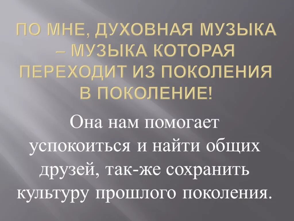 История духовной музыки. Образы духовной музыки. Сюжеты и образы духовной музыки. Жанры русской духовной музыки. Урок музыки 6 класс духовный концерт