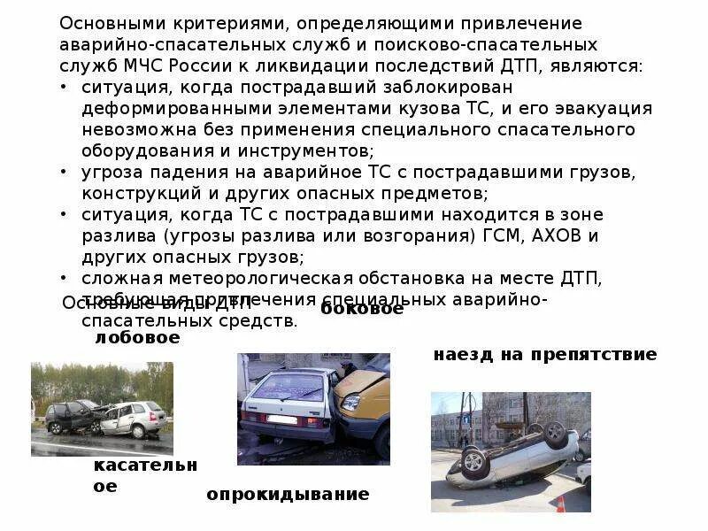 Обязанности аварийно спасательных служб. Законодательство о аварийно спасательных работах. Аварийно-спасательная служба это определение.