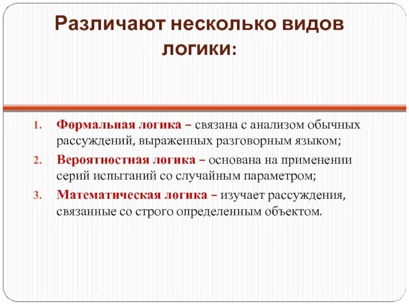 Отличать некоторых. Формальная и математическая логика. Вероятностная логика. Формальная логика и диалектическая логика. Формально логическая точка зрения это.