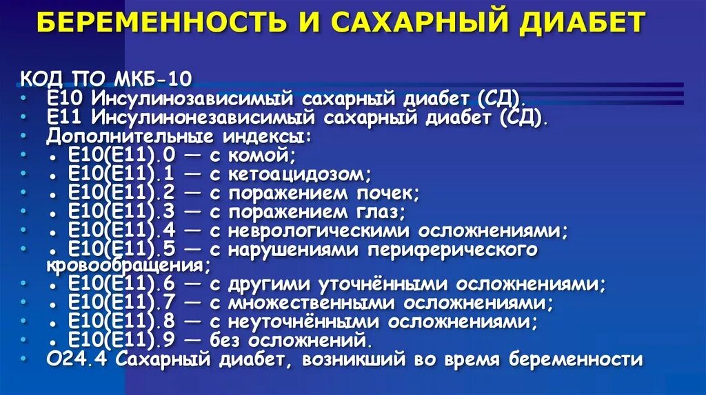 Сахарный диабет 2 типа мкб 10. Сахарный диабет 2 типа мкб 10 код. Сахарный диабет 2 типа муб10. СД 2 типа по мкб 10 у взрослых. 11.7 мкб