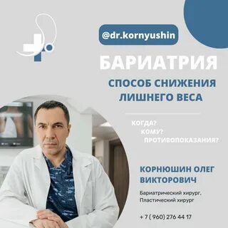 Бариатрическая операция спб