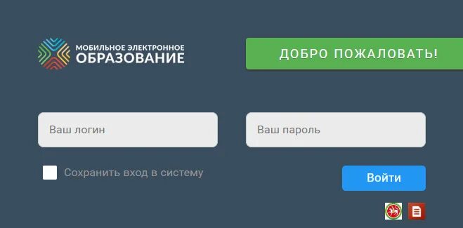 МЭО мобильное электронное образование. МЭО логин. Мобильное электронное образование логотип. МЭО мобильное электронное образование вход.