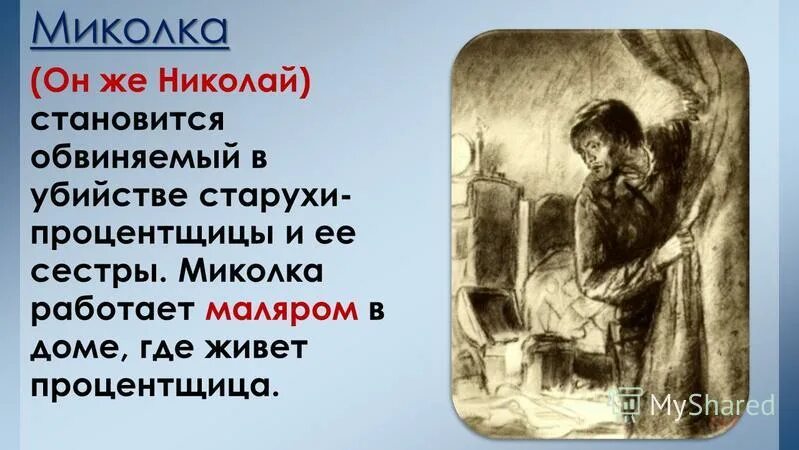 Почему миколка признался в убийстве преступление. Анастасия гришман (хамловская). Почему раскольников признается. Преступление и наказание фильм 2018. Миколка преступление и наказание 2007.
