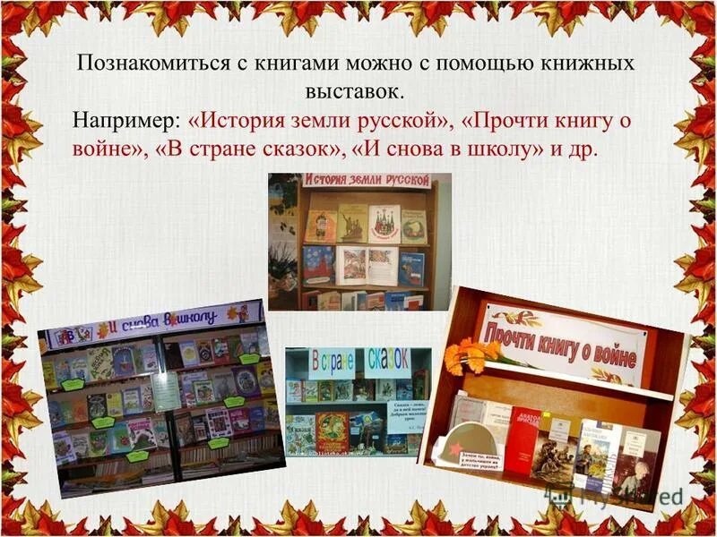 Мероприятие по страницам книг