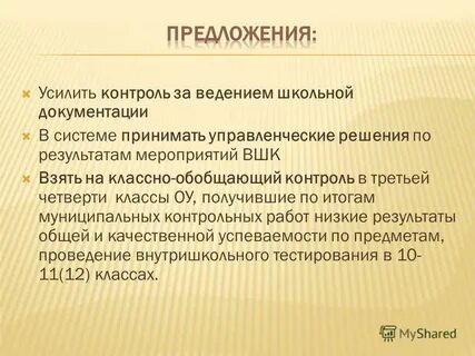 Усилен контроль