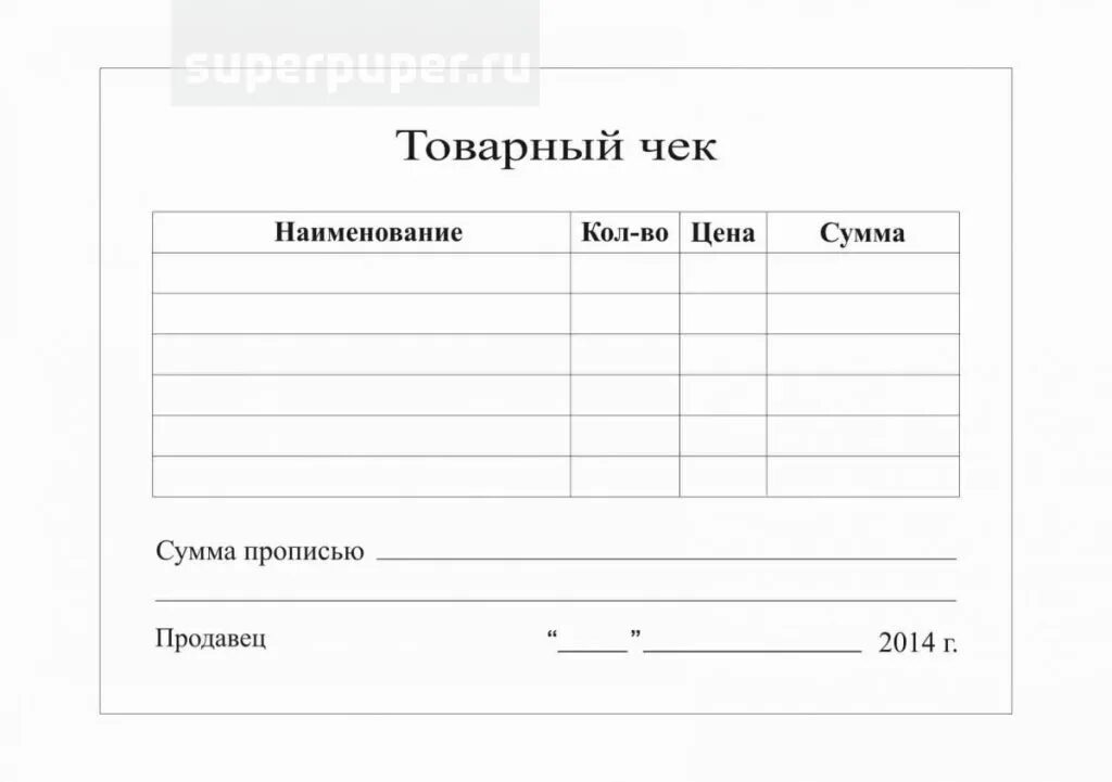 Бланк. Товарный чек на форму с печать.. Бланк товарного чека распечатать. Товарный чек а4 для печати. Товарный чек на а4.