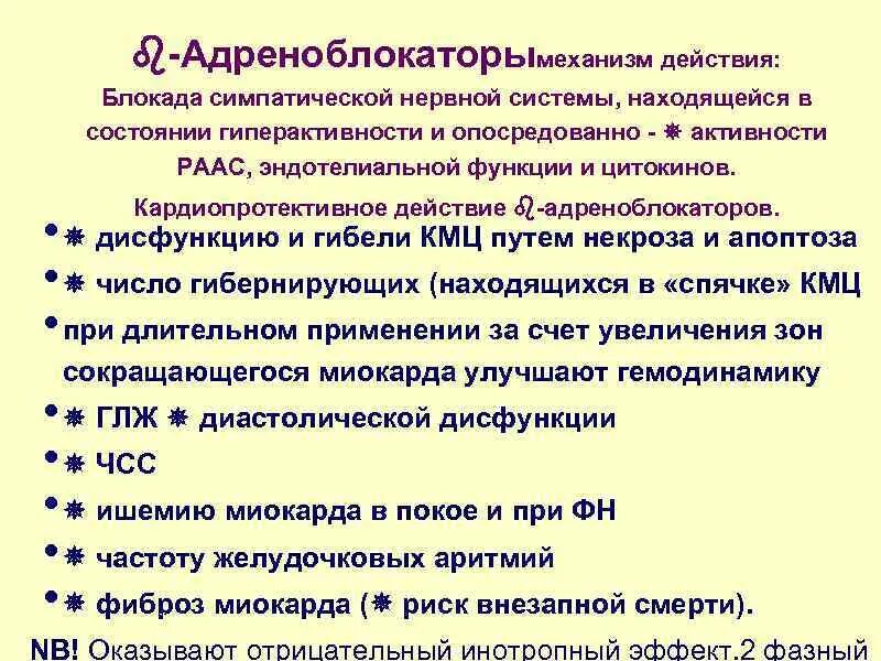 Как действует блокада. Лс с кардиопротективным действием механизм действия. Кардиопротективное.