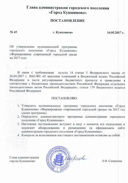 Ежегодный отчет. В администрацию кузоватовского района ульяновской области заявление. Печать республика калмыкия. Объекты ооо арчединского сельского поселения. Постановление об утверждении программы городская среда.