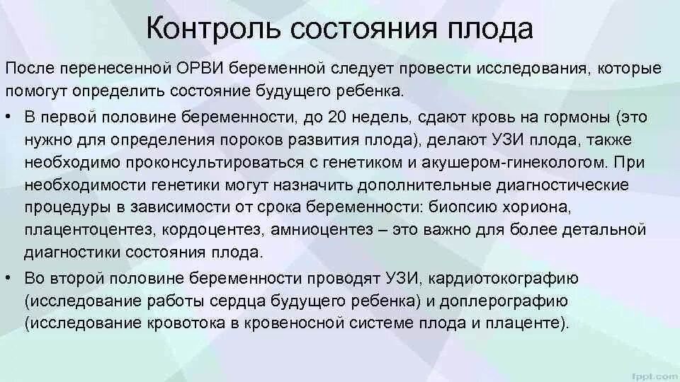 ОРВИ при беременности. ОРВИ В 1 триместре беременности. ОРВИ У беременных клинические рекомендации. Вирусные инфекции у беременных. Беременности после орви