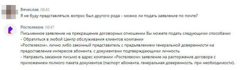 Заказное письмо от Ростелеком что это. Заявка на отключение домашнего телефона Ростелеком. Отключить телефон Ростелеком. Указать причину отказа от домашнего телефона. Ростелеком отключить телефон без визита