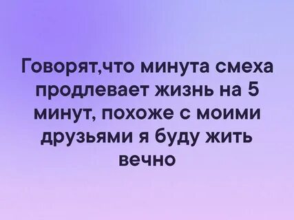 Минута смеха