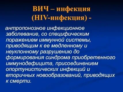 Вич инфекция в красноярском крае реферат