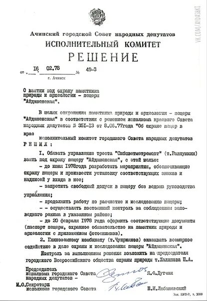Исполнительного комитета совета народных депутатов г красноярска. Решение совета народных депутатов. красноярский краевой совет народных депутатов. исполком красноярского края народных депутатов. заринский городской совет народных депутатов.