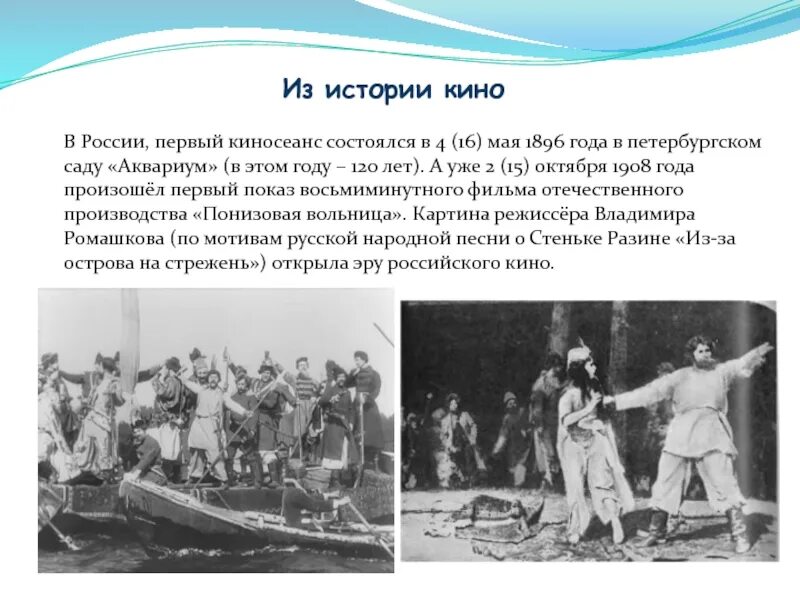 Появление кинематографа в россии. История мирового кинематографа. История кинематографа в России. Исторический кинематограф Россия.