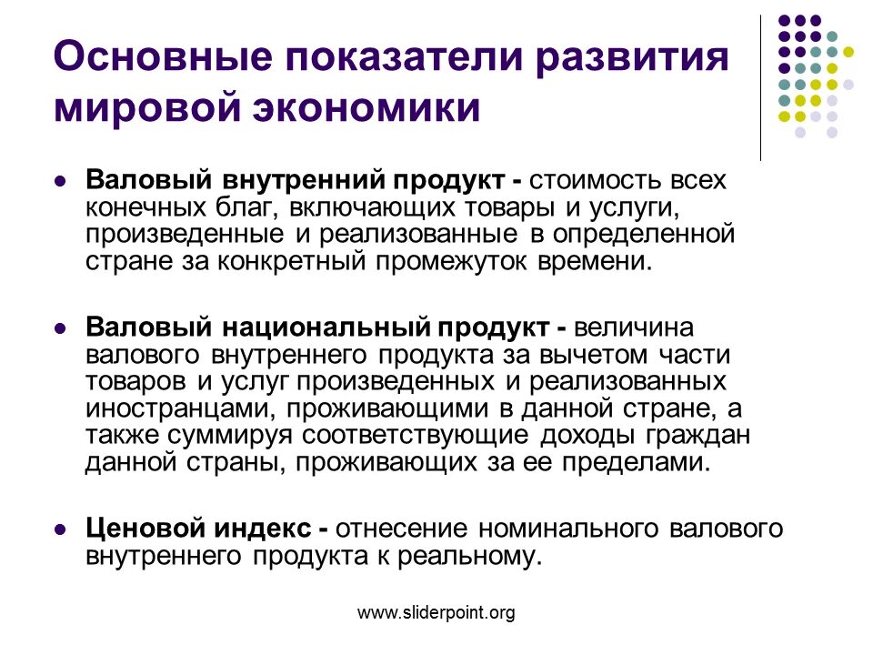 Какова система показателей экономического развития страны. Система показателей развития стран мировой экономики. показатели развития национального и мирового хозяйства. основные показатели развития мировой экономики. основные показатели развития мирового хозяйства.