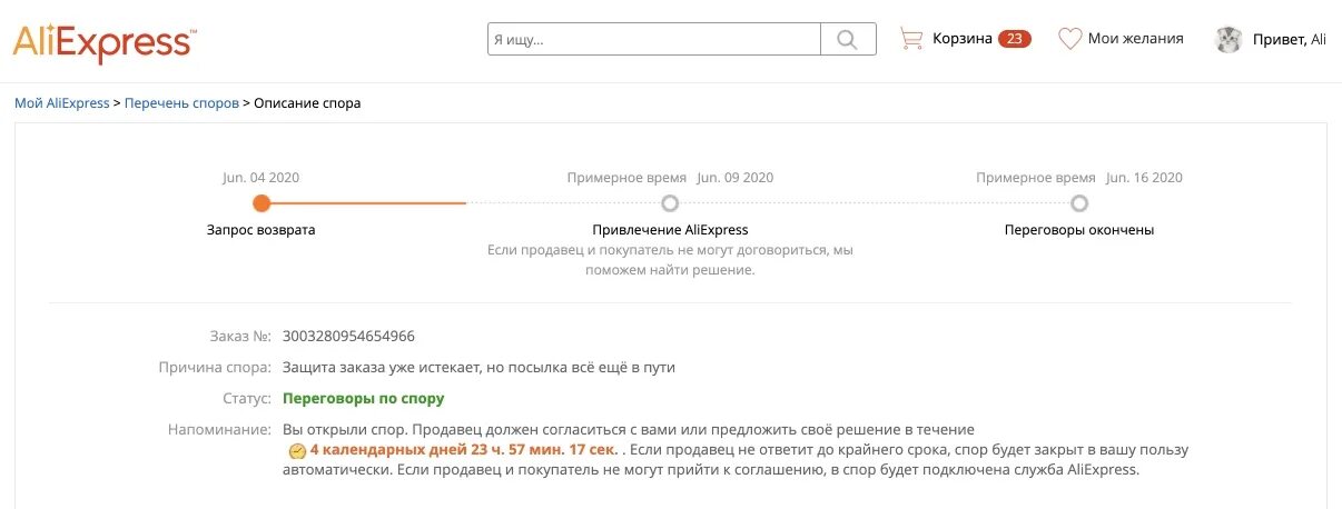 Спор закрыт. Ожидает решения АЛИЭКСПРЕСС. Диспут закрыли в пользу магазина. ALIEXPRESS диспут. Алиэкспресс спор закрыт