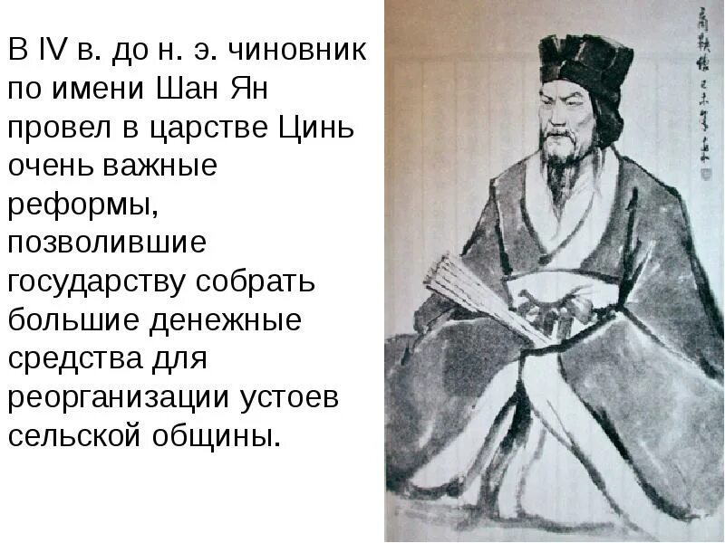 Легисты в древнем китае. Шан ян (390 - 338 до н. Шан ян легизм. Шан янг является основателем. Шан ян древний китай.