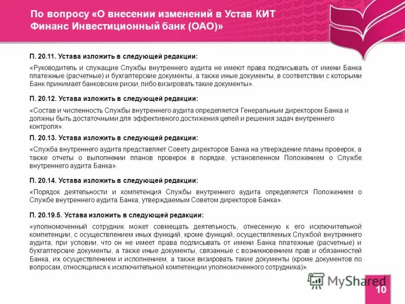 Внести изменения в следующей редакции. Изложив его в следующей редакции. изложить в следующей редакции. кит финанс руководители.