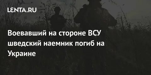 Шведские наемники в полтаве