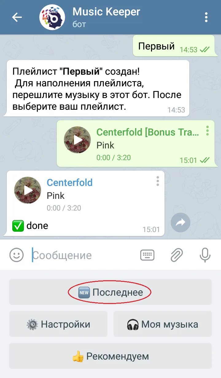 Видно ли просмотренные в телеграмме. Как добавить музыку в телеграмме. Как музыку сделать в телеграме. Как создать свою музыку в телеграмме. Как найти музыку в телеграмме.