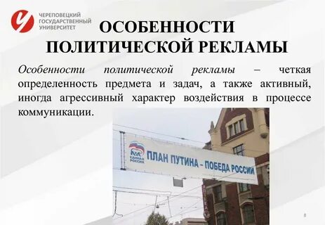 Цель политической рекламы