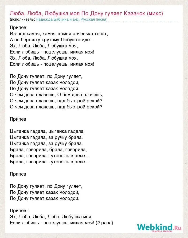 Песня гуляй душа текст песни. По Дону гуляет казак. По Дону гуляет текст. По Дону гуляет казак молодой слова. По Дону гуляет казак текст.