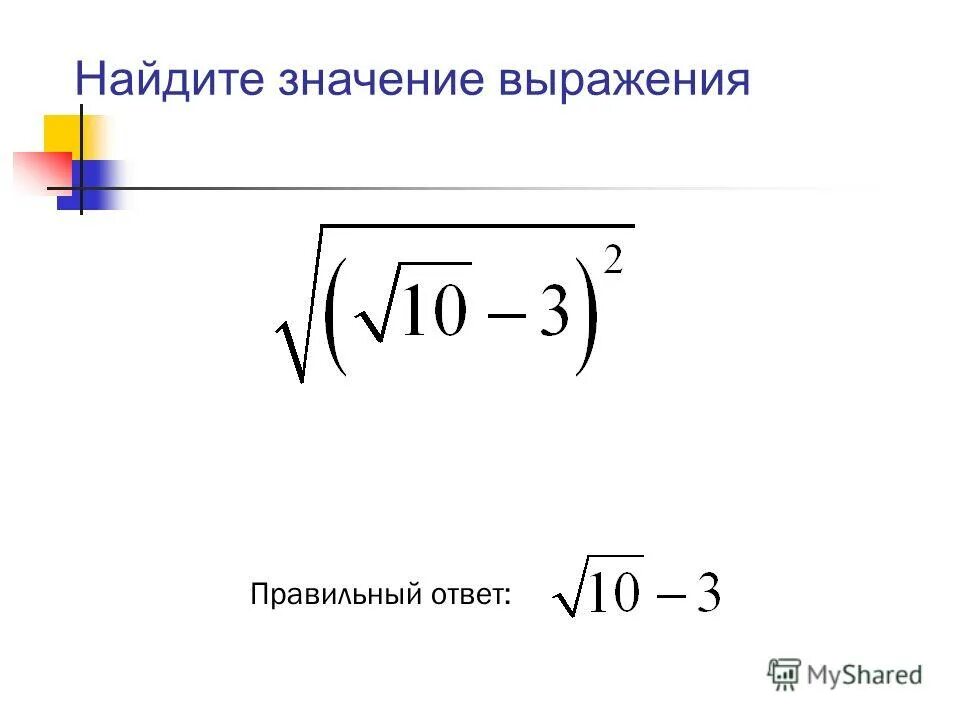 Найдите значение выражения модуль 3 5. Найдите значение выражения модуль 3 5. Алгебра найти значение выражения. Модуль выражения. Найдите значение выражения модуль.