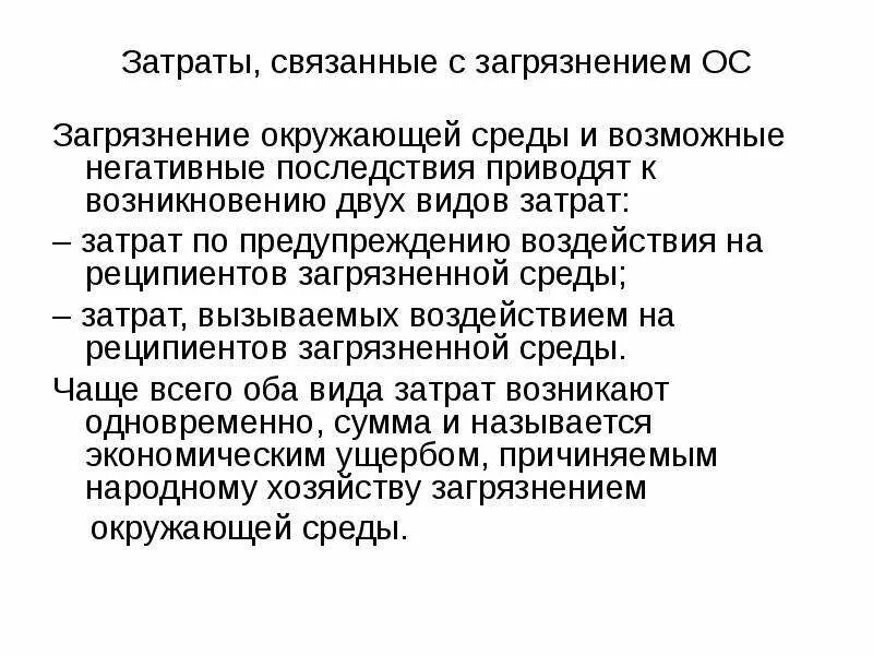 Потенциальный источник ущерба это