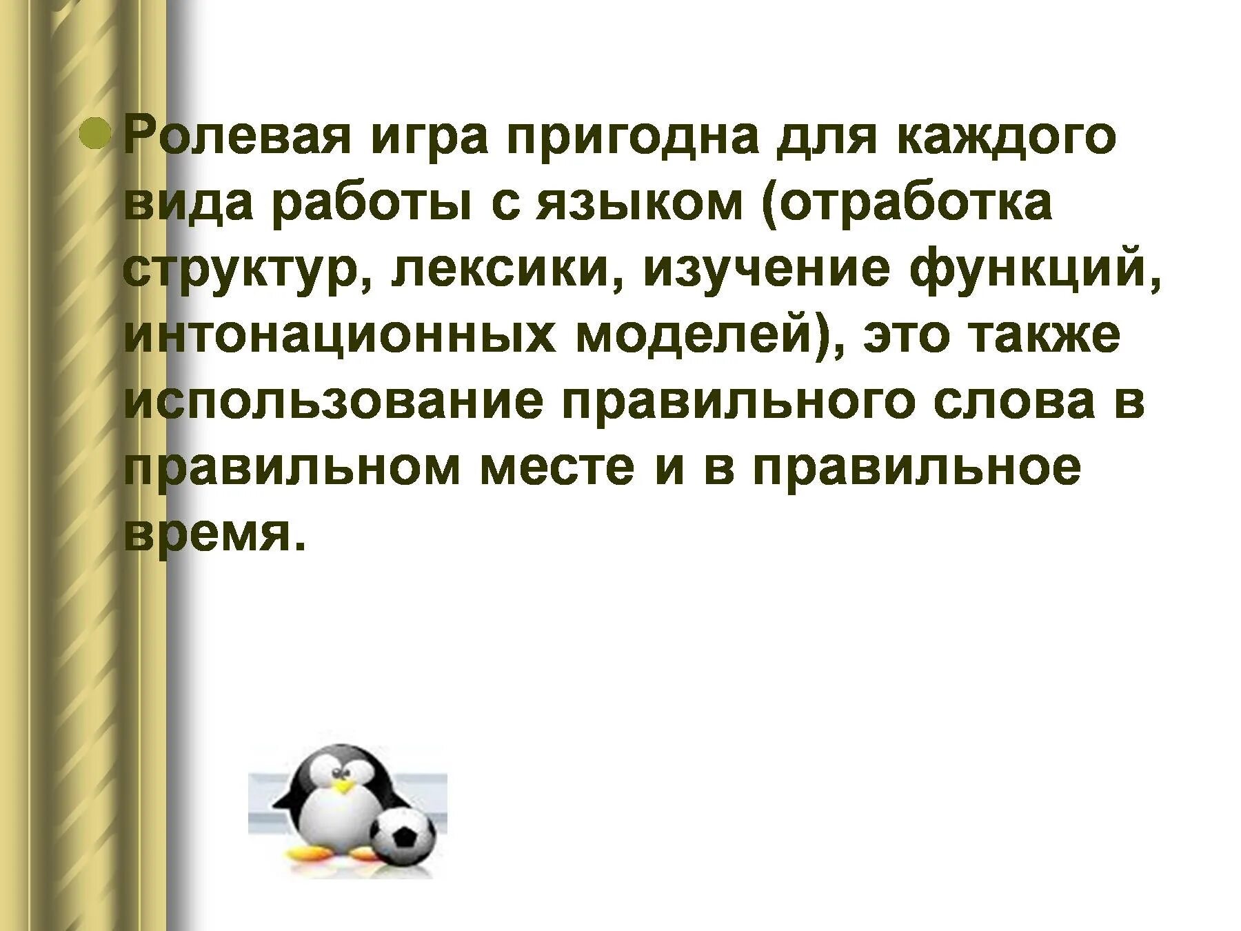 Ролевые языки. Ролевые игры на уроках английского. Виды ролевых игр на уроках английского языка. Ролевая игра на уроках английского языка презентация. Использование ролевых игр на уроках английского языка презентация.