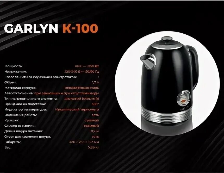 Garlyn k-110. Чайник garlyn. Чайник garlyn k-100. Garlyn k 100. Чайник k704 noir.