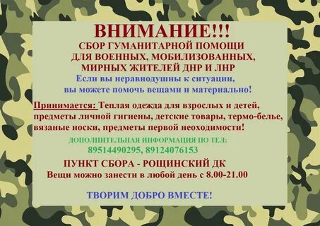 Сбор помощи военнослужащим