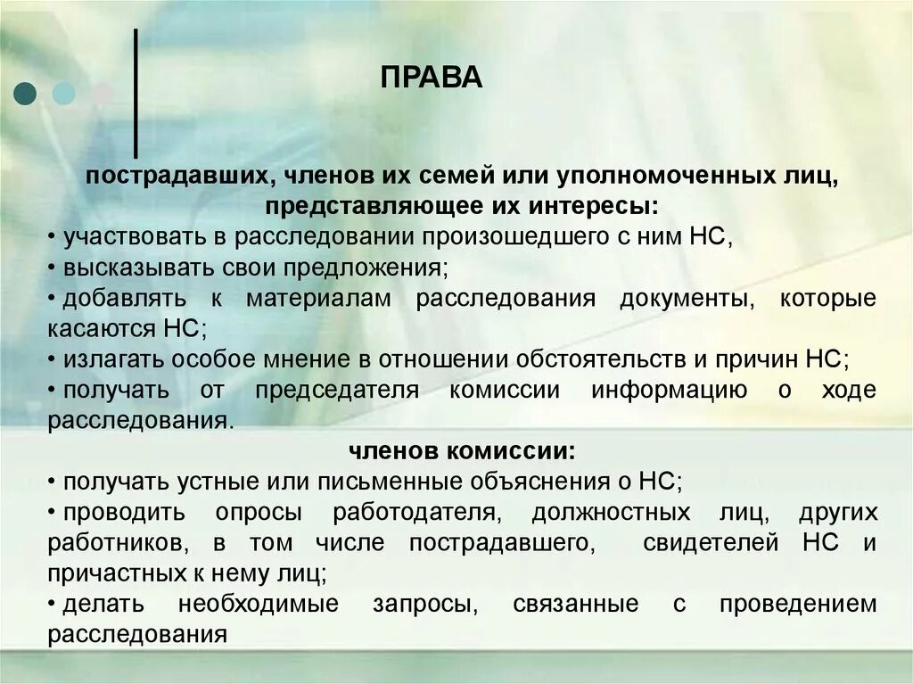 Нарушение прав потерпевших. Уполномоченных лиц.