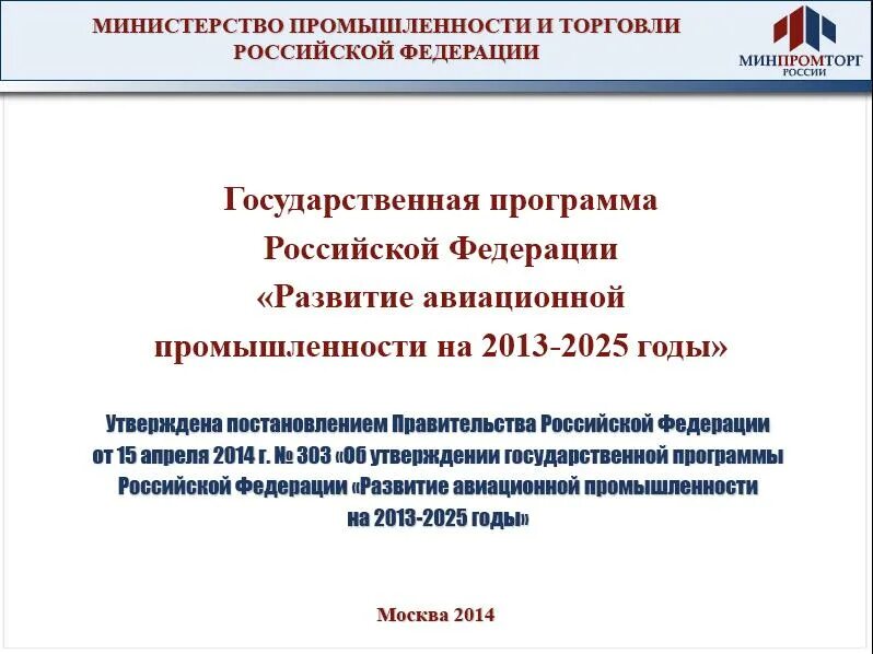 Программа развития авиационной промышленности. Развитие авиационной промышленности программа. Структура отрасли авиастроения. Программа развития авиационной промышленности. Государственная программа «развитие авиационной промышленности»pert.