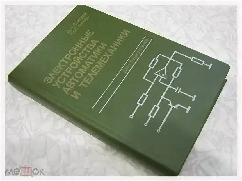 Учебники автоматика и телемеханика. Книга электронная автоматика СССР. ВК Захаров электронные автоматики и телемеханики. Книга электронная автоматика СССР купить.